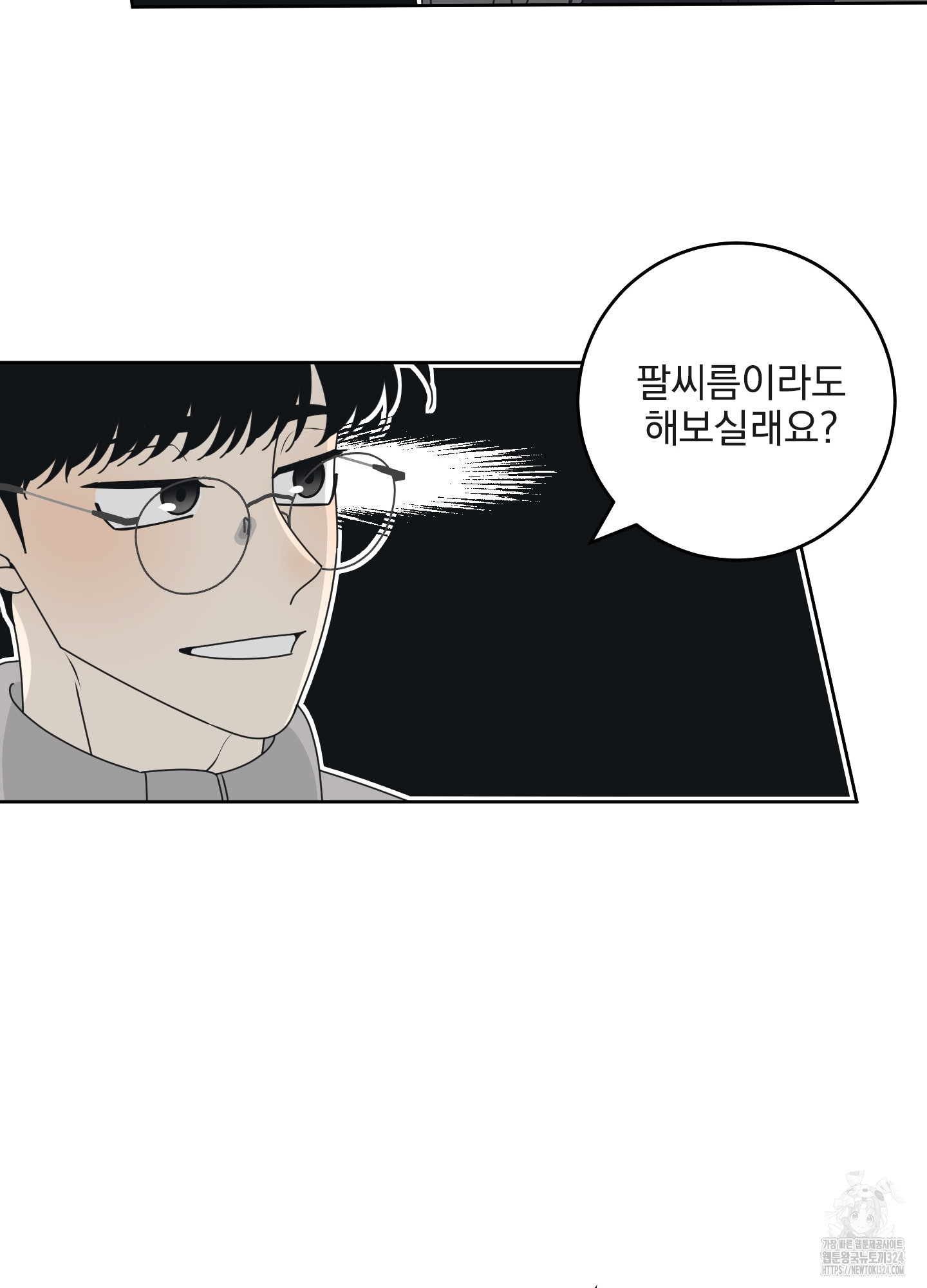 농담이 진담된다 90화 7