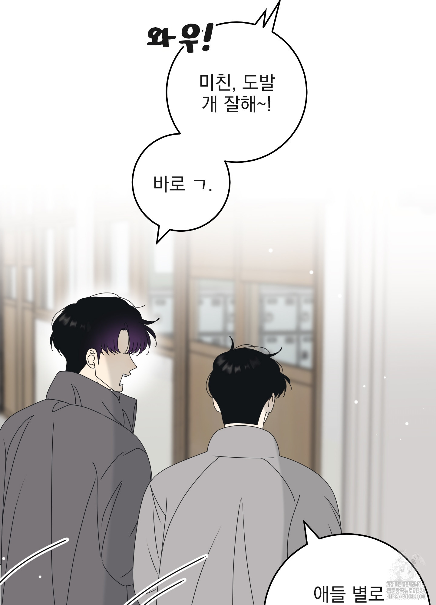 농담이 진담된다 90화 8