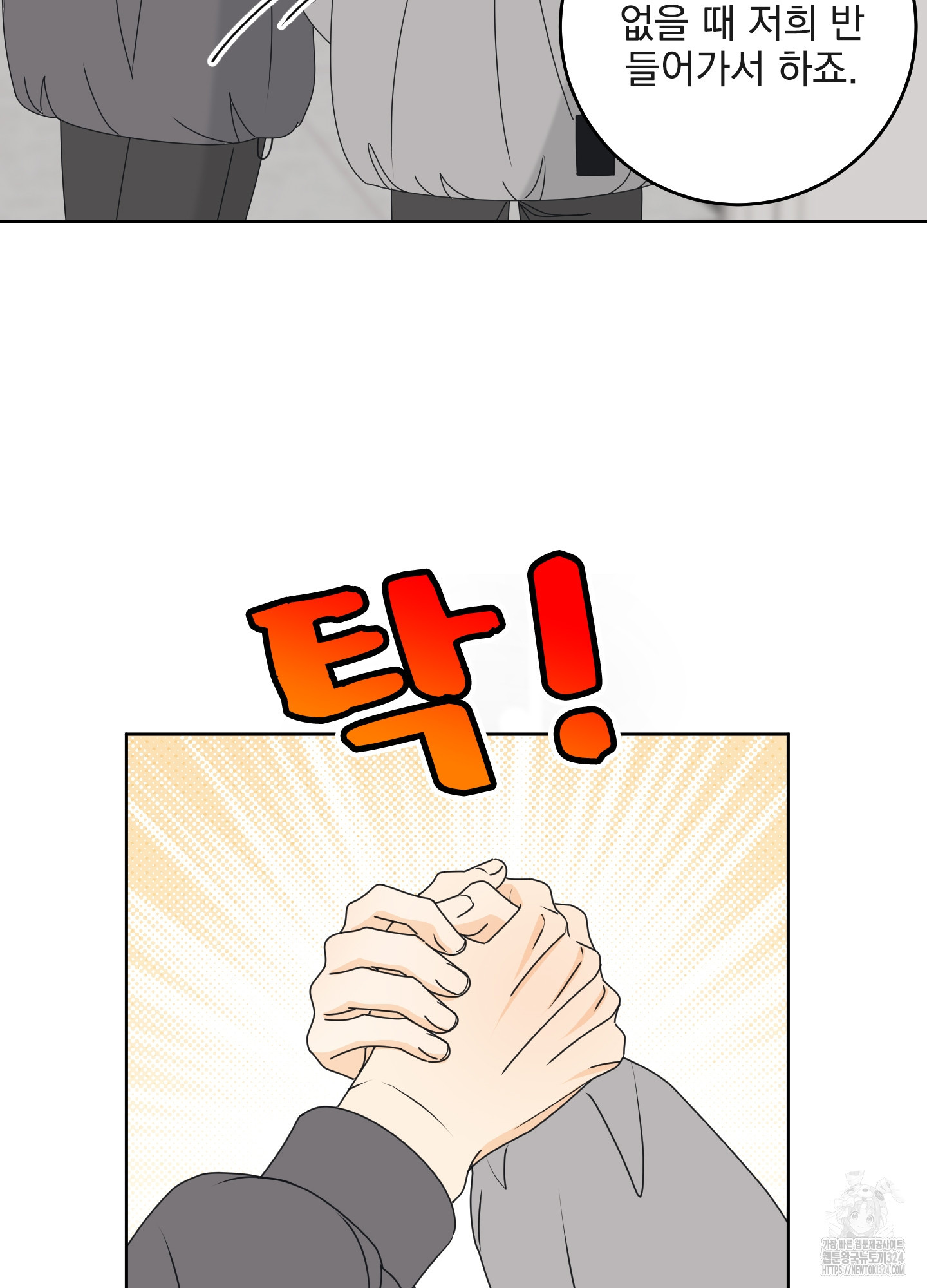 농담이 진담된다 90화 9