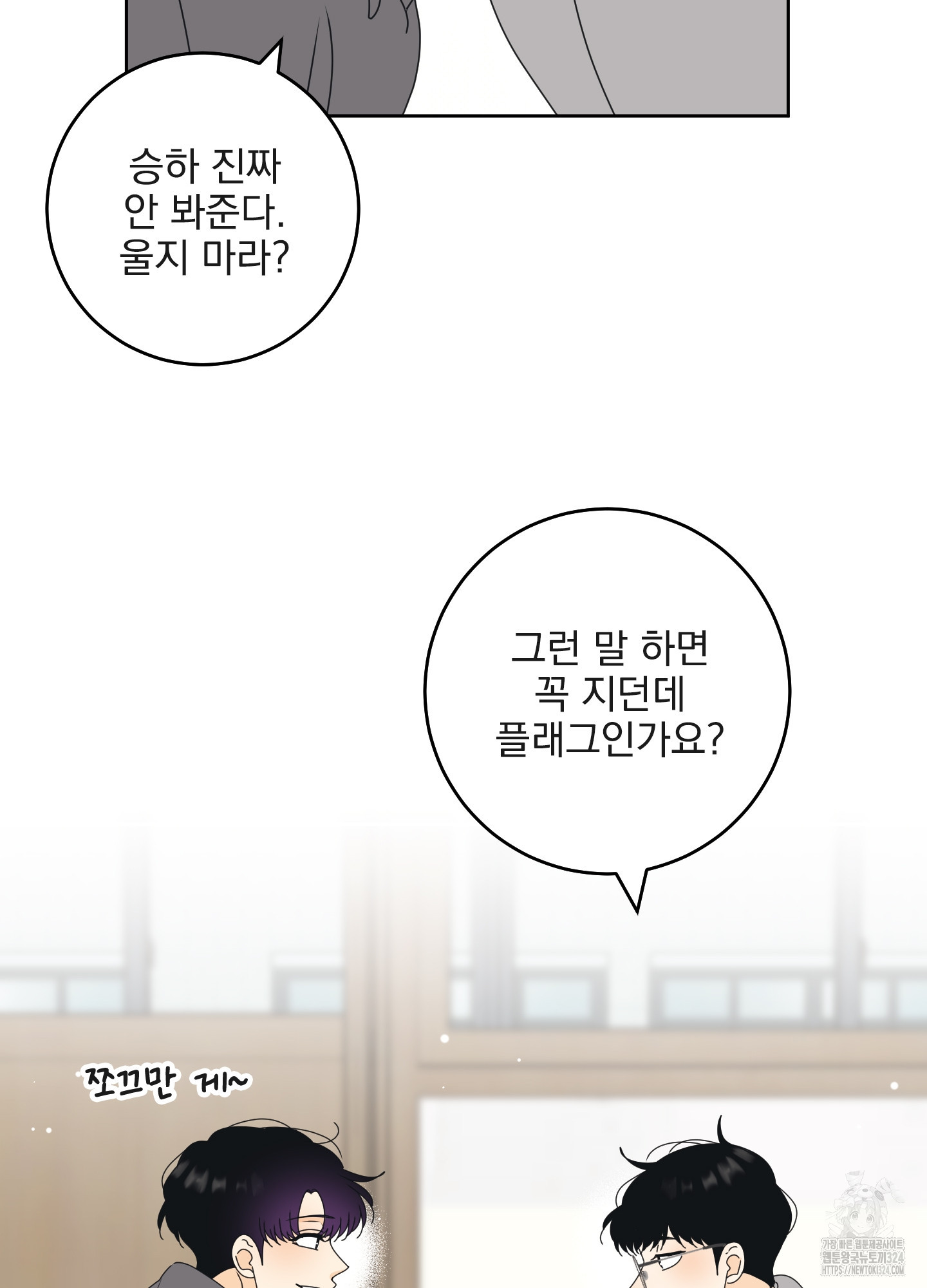 농담이 진담된다 90화 10