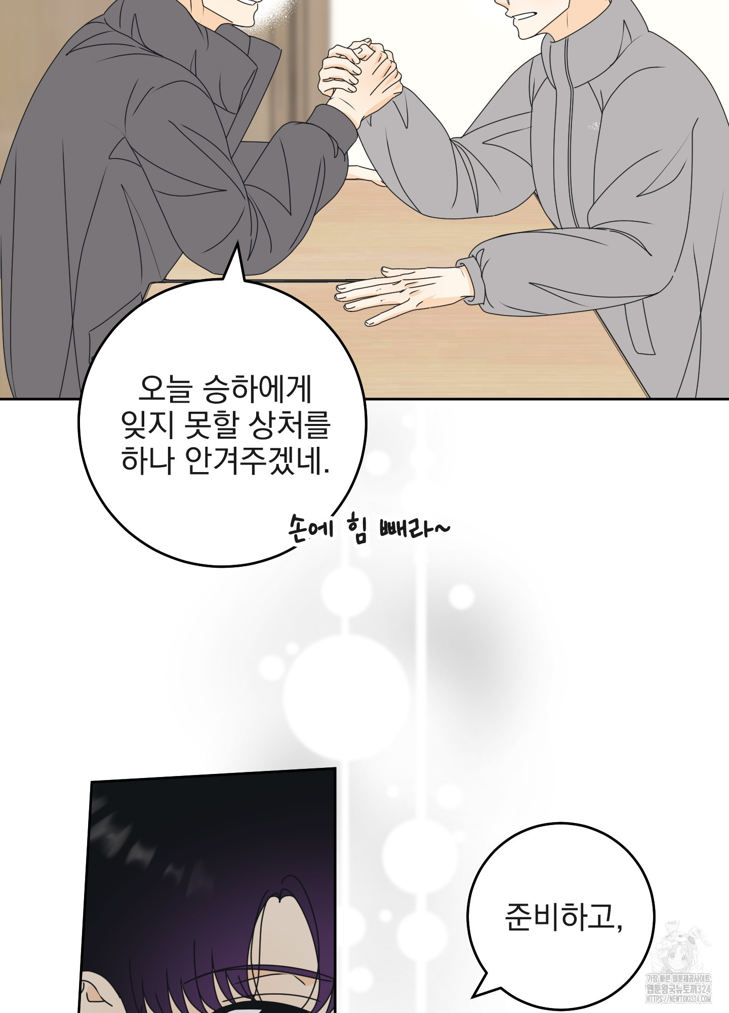 농담이 진담된다 90화 11
