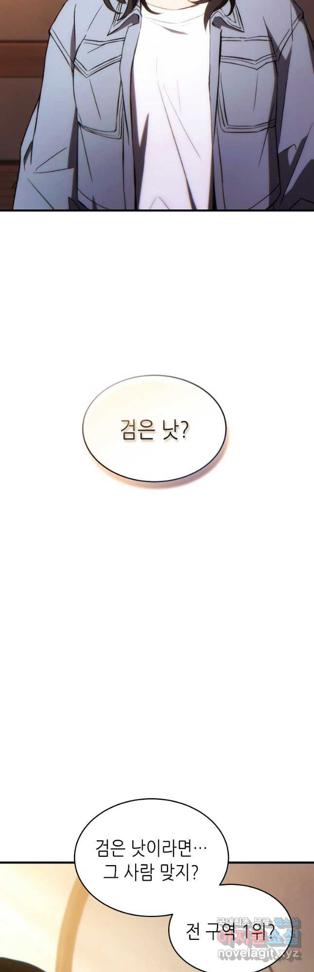 만렙 플레이어의 100번째 회귀 39화 3