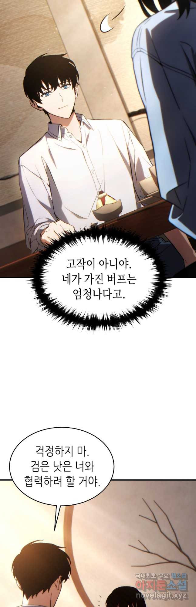 만렙 플레이어의 100번째 회귀 39화 8