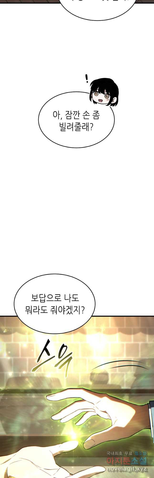 만렙 플레이어의 100번째 회귀 39화 11