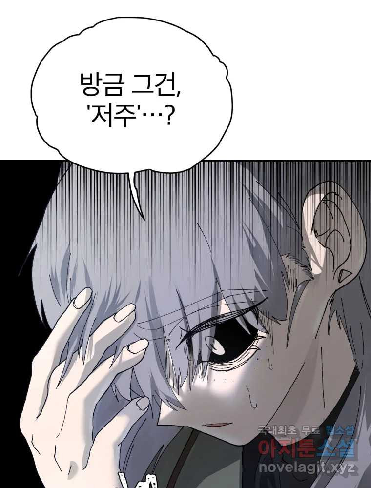 말이 씨가 된다 61화 12