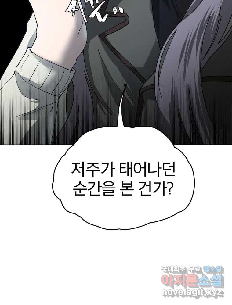 말이 씨가 된다 61화 13
