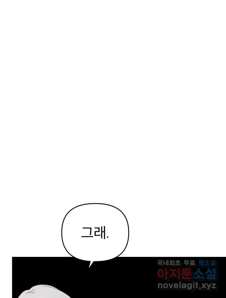 말이 씨가 된다 61화 14