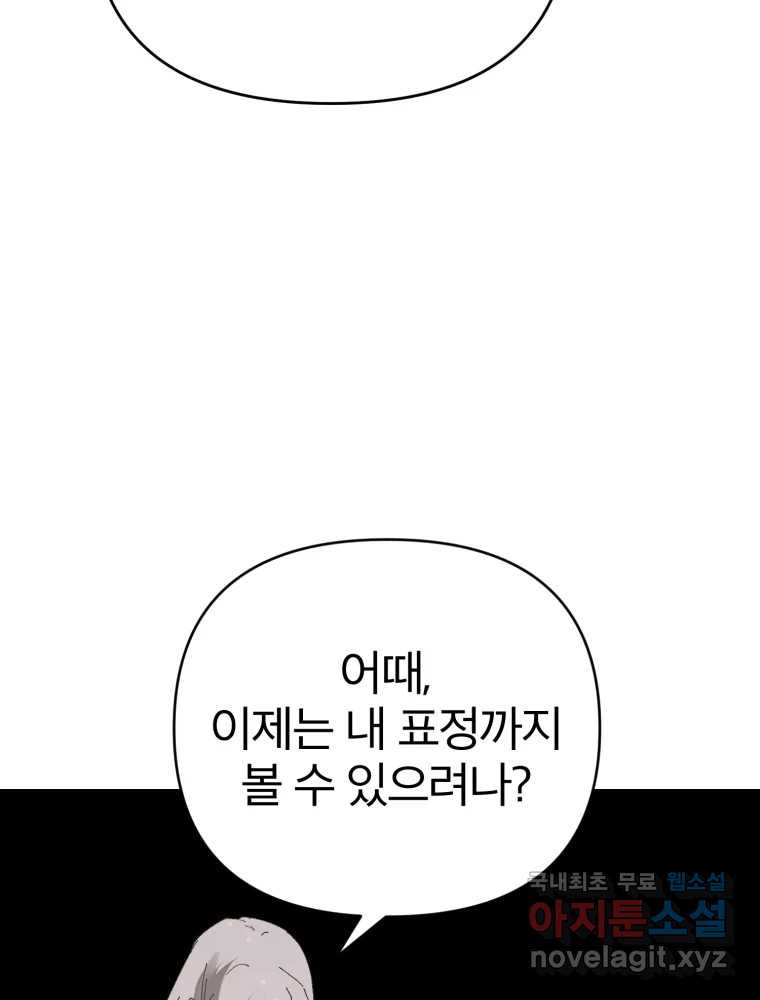 말이 씨가 된다 61화 16