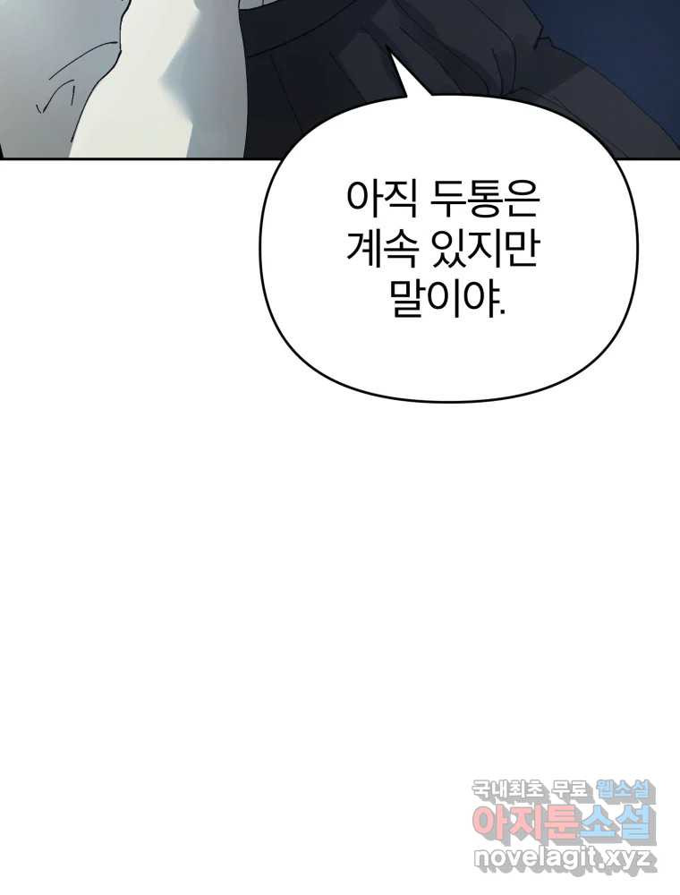 말이 씨가 된다 61화 20