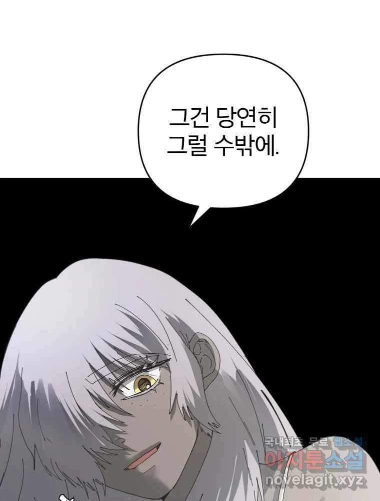 말이 씨가 된다 61화 21