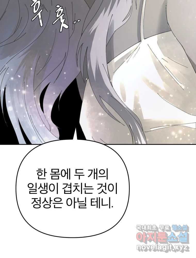 말이 씨가 된다 61화 22