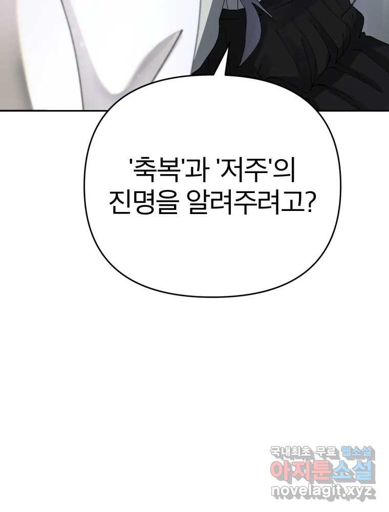 말이 씨가 된다 61화 25