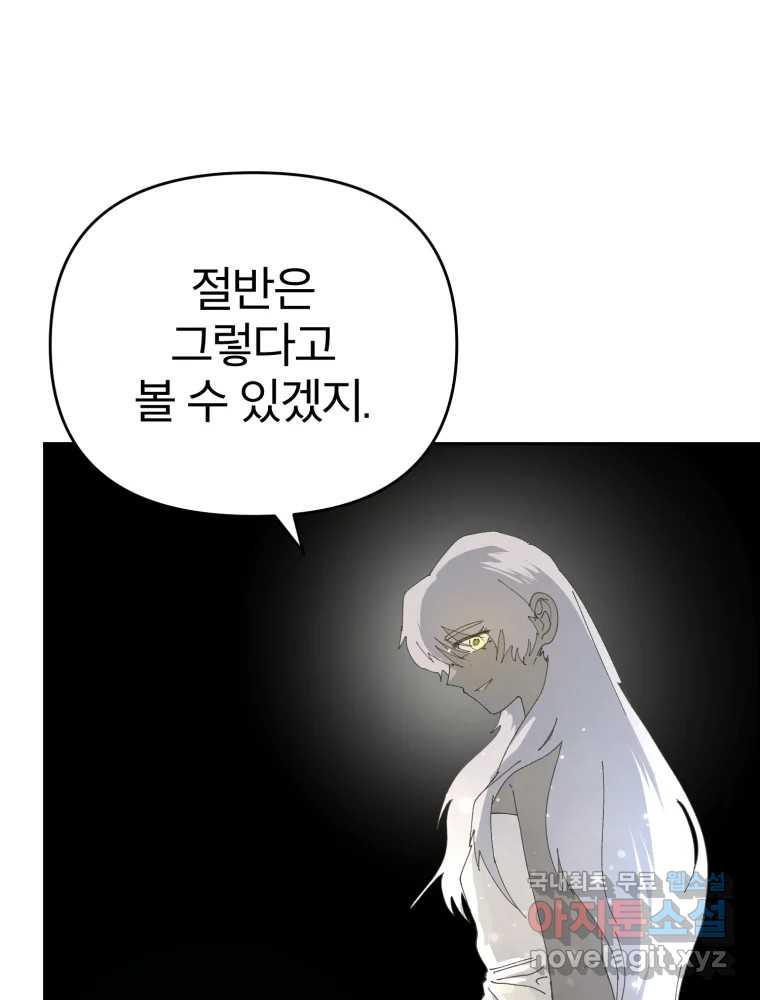 말이 씨가 된다 61화 26