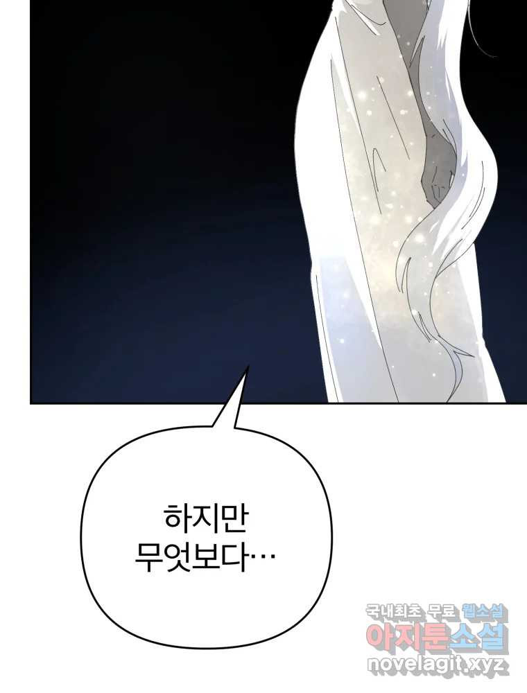 말이 씨가 된다 61화 27