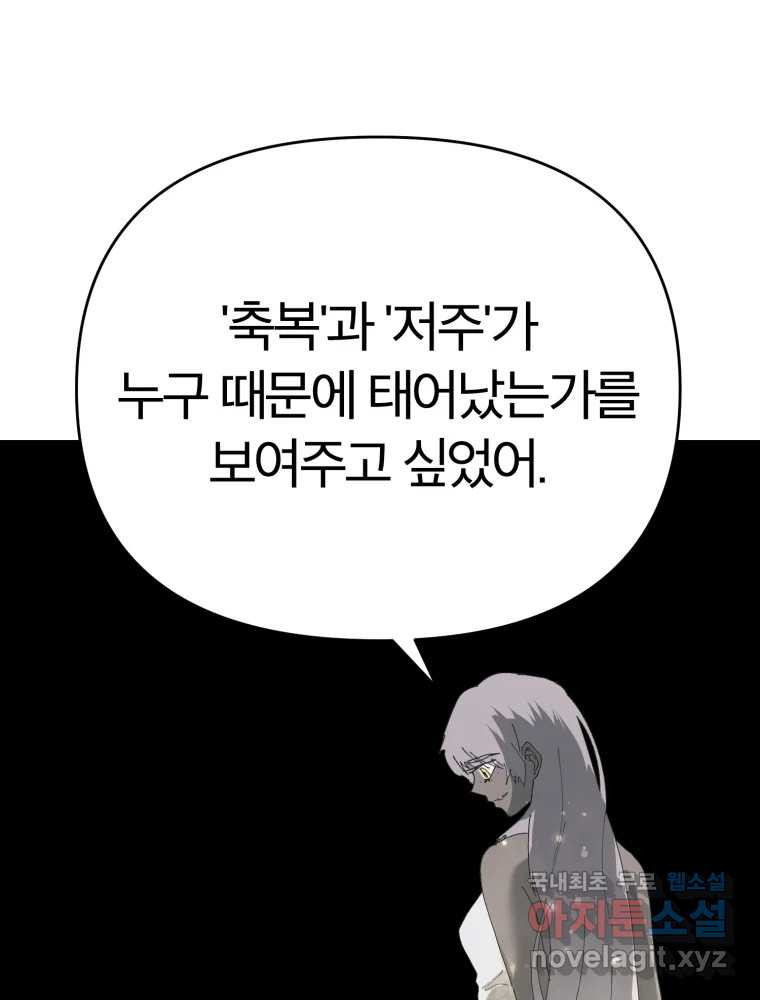말이 씨가 된다 61화 28