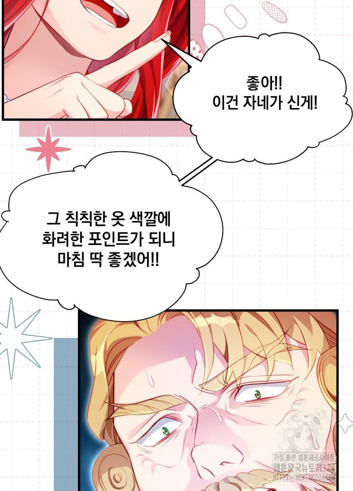 계모인데, 딸이 너무 귀여워 115화 3