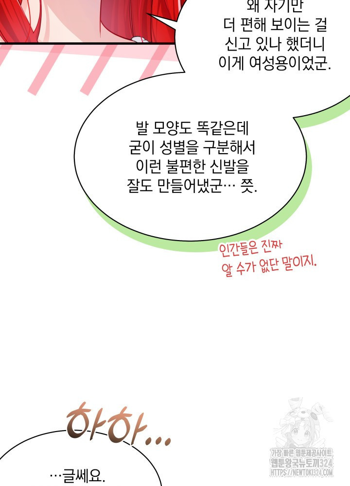 계모인데, 딸이 너무 귀여워 115화 8