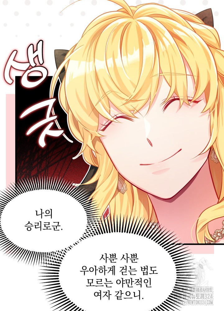 계모인데, 딸이 너무 귀여워 115화 17
