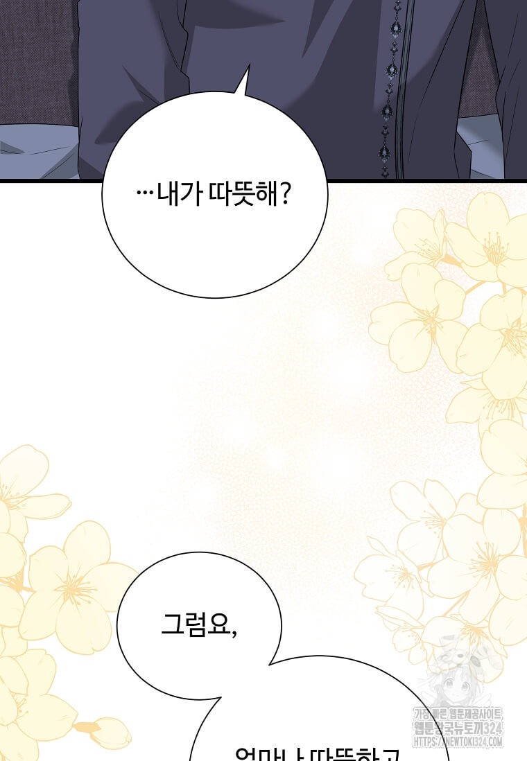 공녀님의 위험한 오빠들 100화 3