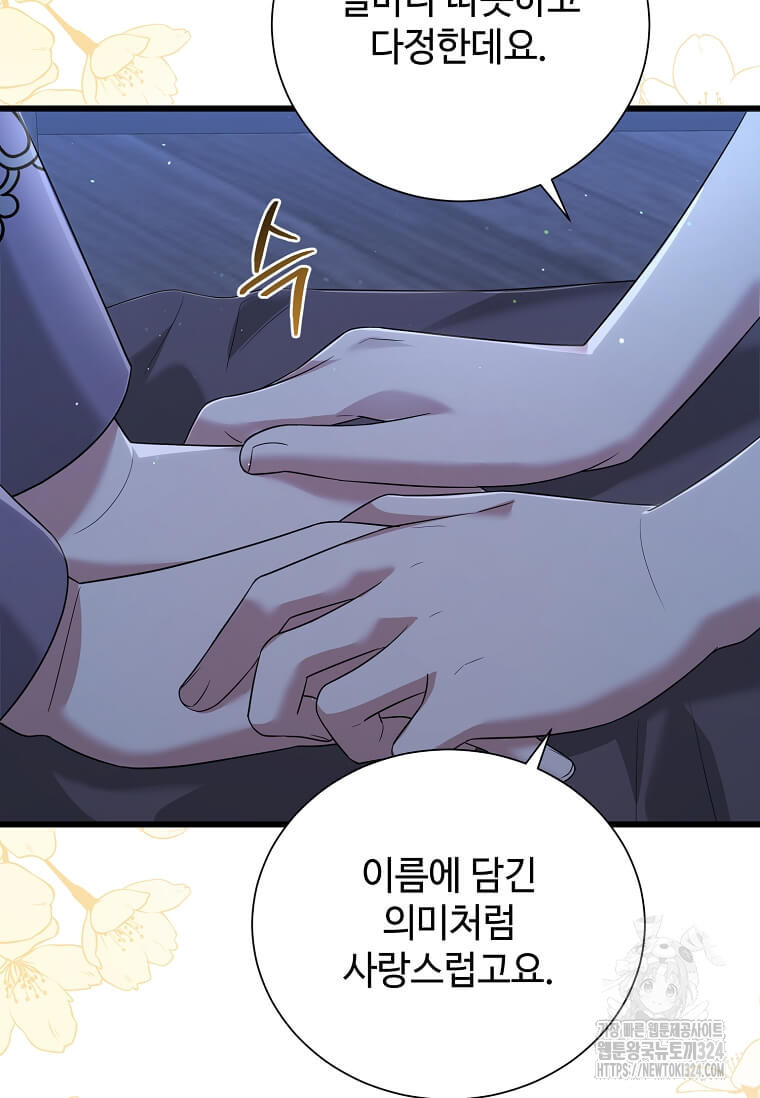 공녀님의 위험한 오빠들 100화 4