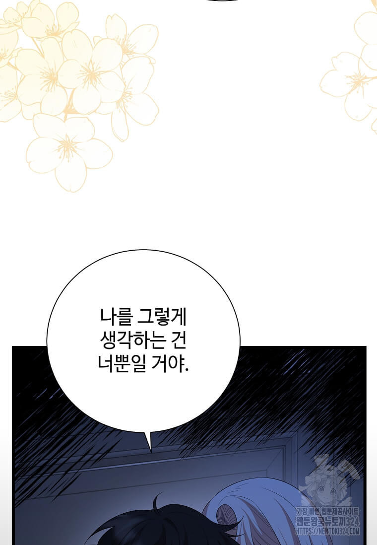 공녀님의 위험한 오빠들 100화 5