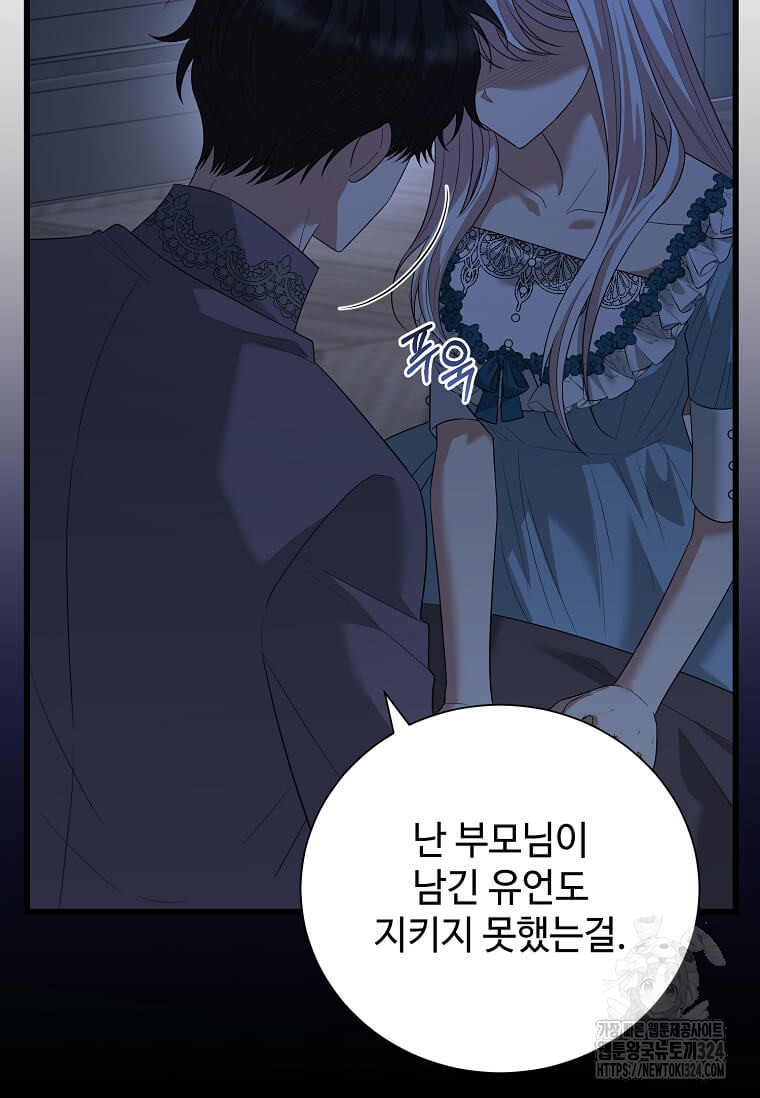 공녀님의 위험한 오빠들 100화 6