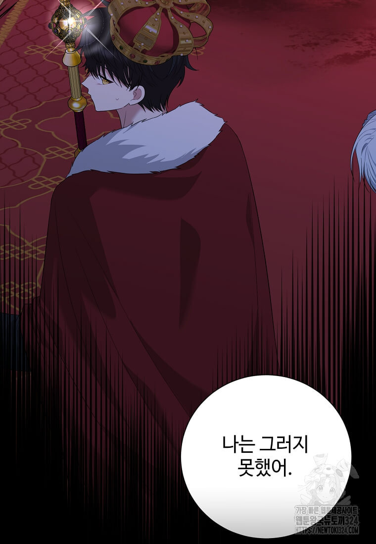 공녀님의 위험한 오빠들 100화 8