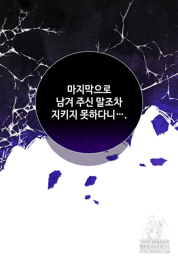 공녀님의 위험한 오빠들 100화 10