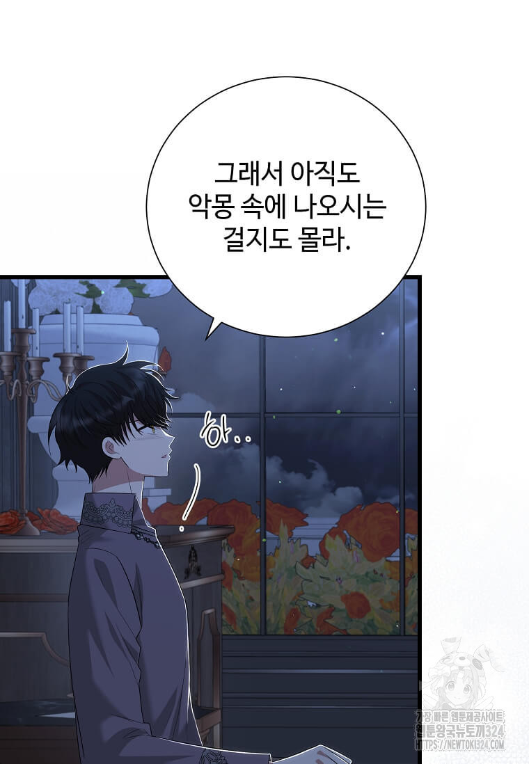 공녀님의 위험한 오빠들 100화 12