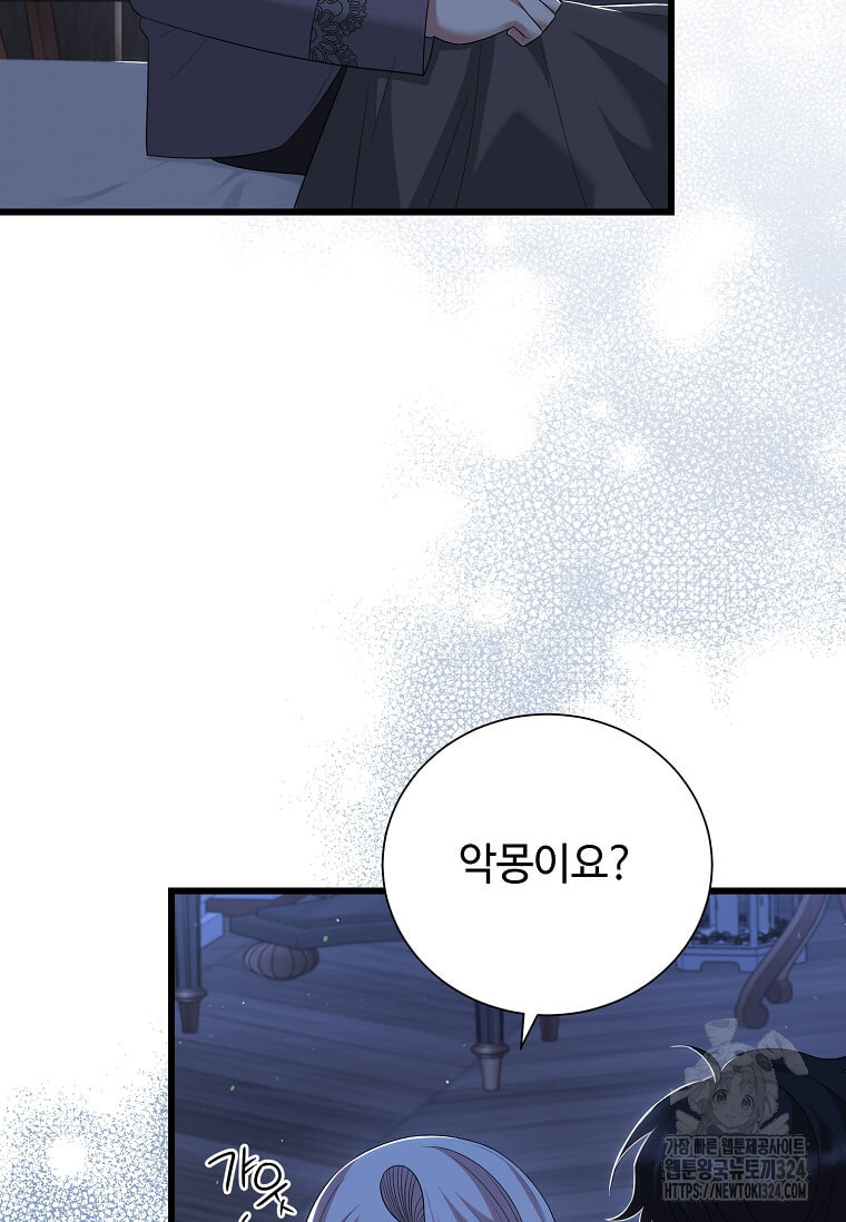 공녀님의 위험한 오빠들 100화 13