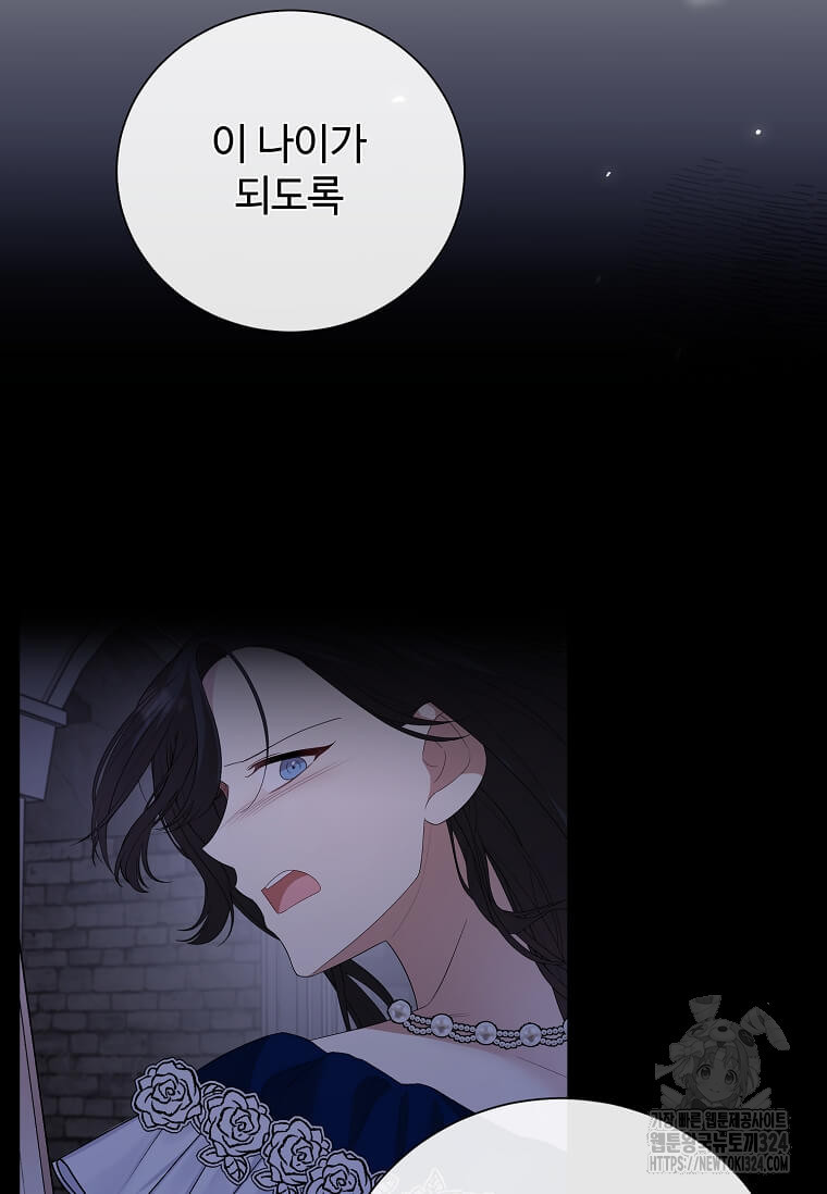 공녀님의 위험한 오빠들 100화 15