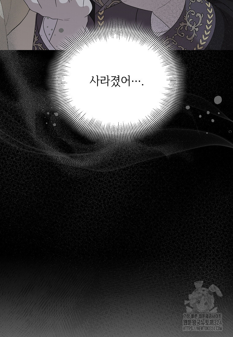 공녀님의 위험한 오빠들 100화 21
