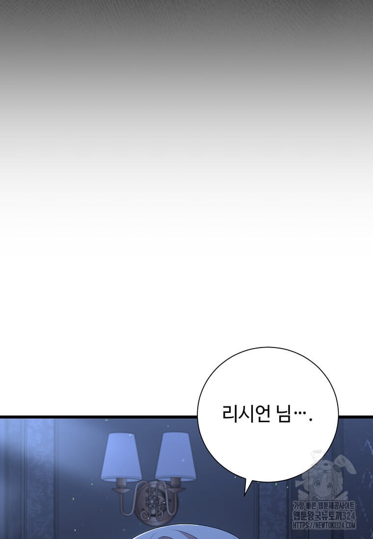 공녀님의 위험한 오빠들 100화 22