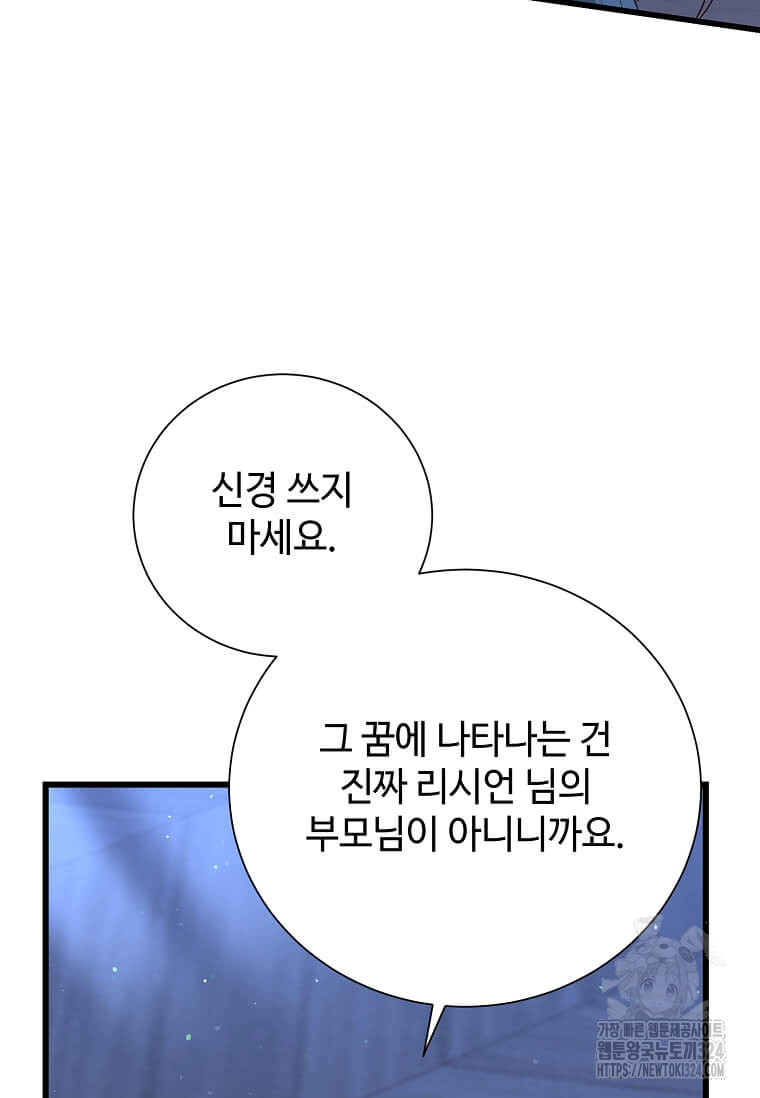 공녀님의 위험한 오빠들 100화 24