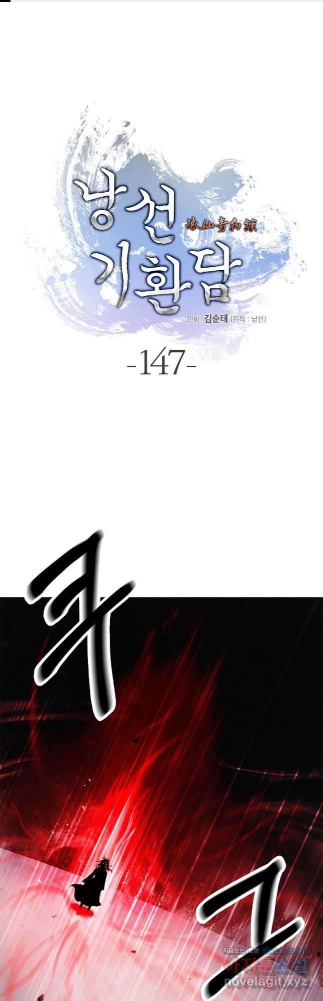 낭선기환담 147화 1