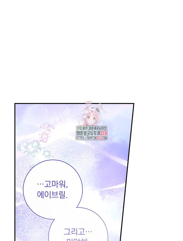 남주의 아이는 싫습니다 15화 1