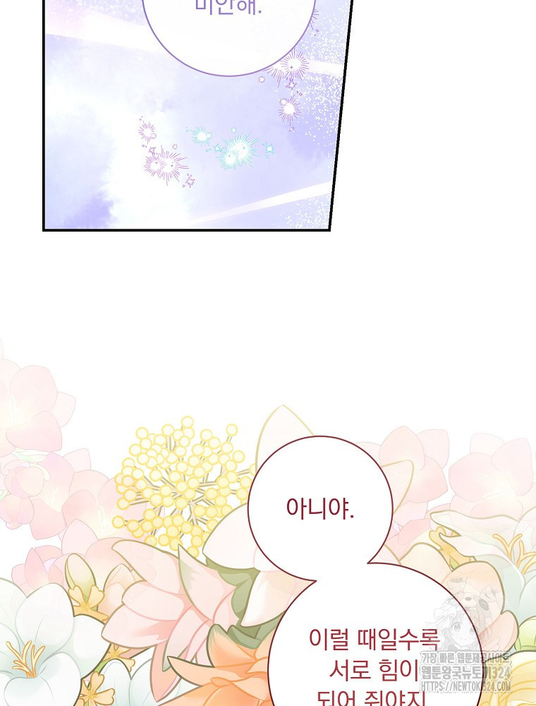 남주의 아이는 싫습니다 15화 2