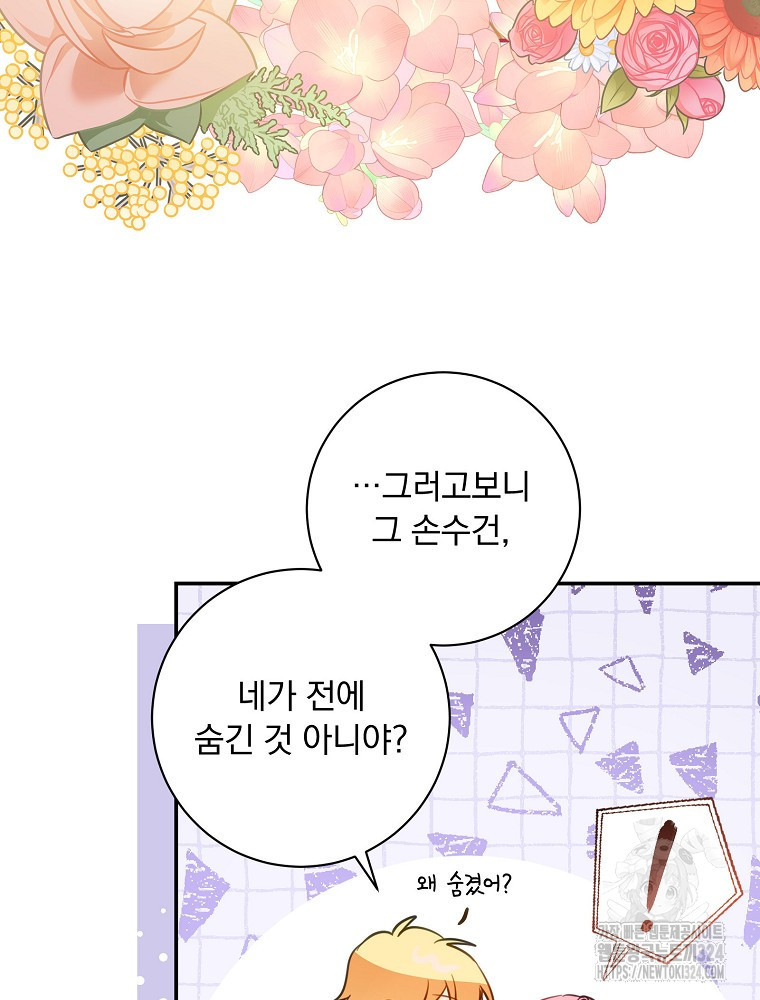 남주의 아이는 싫습니다 15화 4