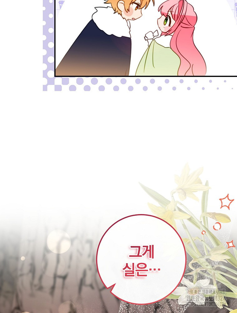 남주의 아이는 싫습니다 15화 5