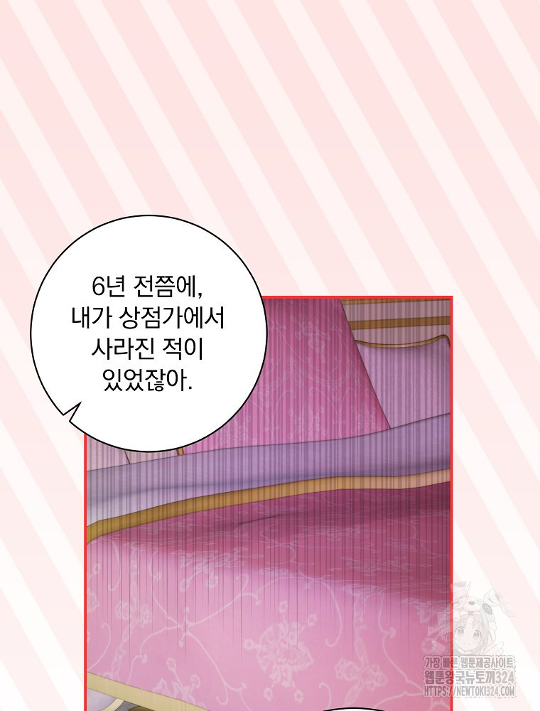 남주의 아이는 싫습니다 15화 7