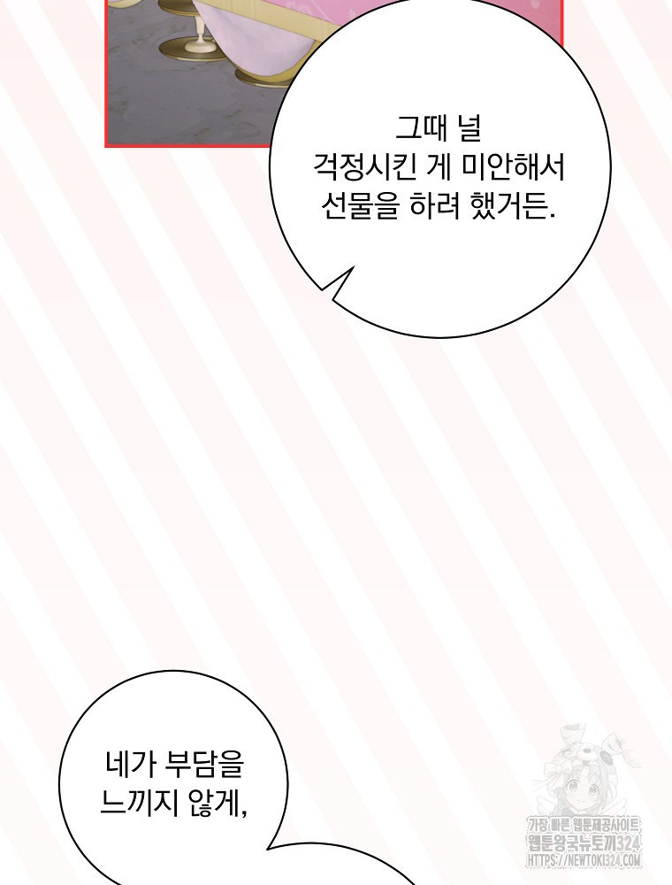 남주의 아이는 싫습니다 15화 8