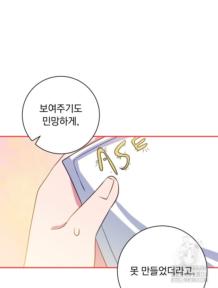남주의 아이는 싫습니다 15화 10