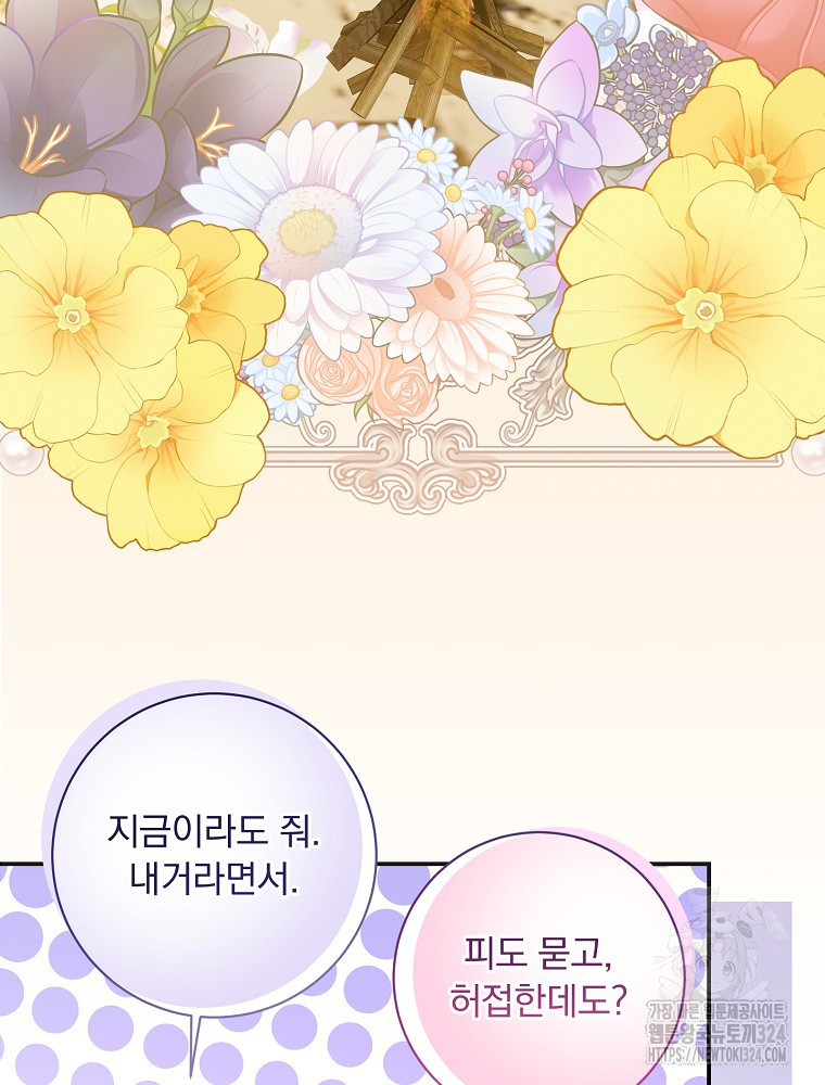 남주의 아이는 싫습니다 15화 16