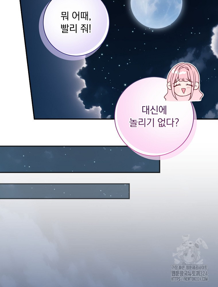 남주의 아이는 싫습니다 15화 18