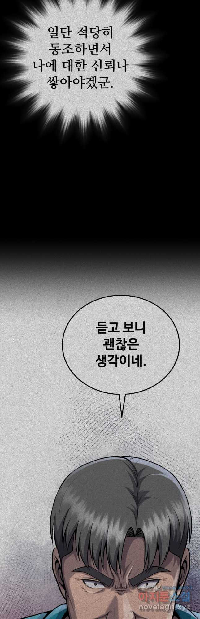 머실리스 26화 5