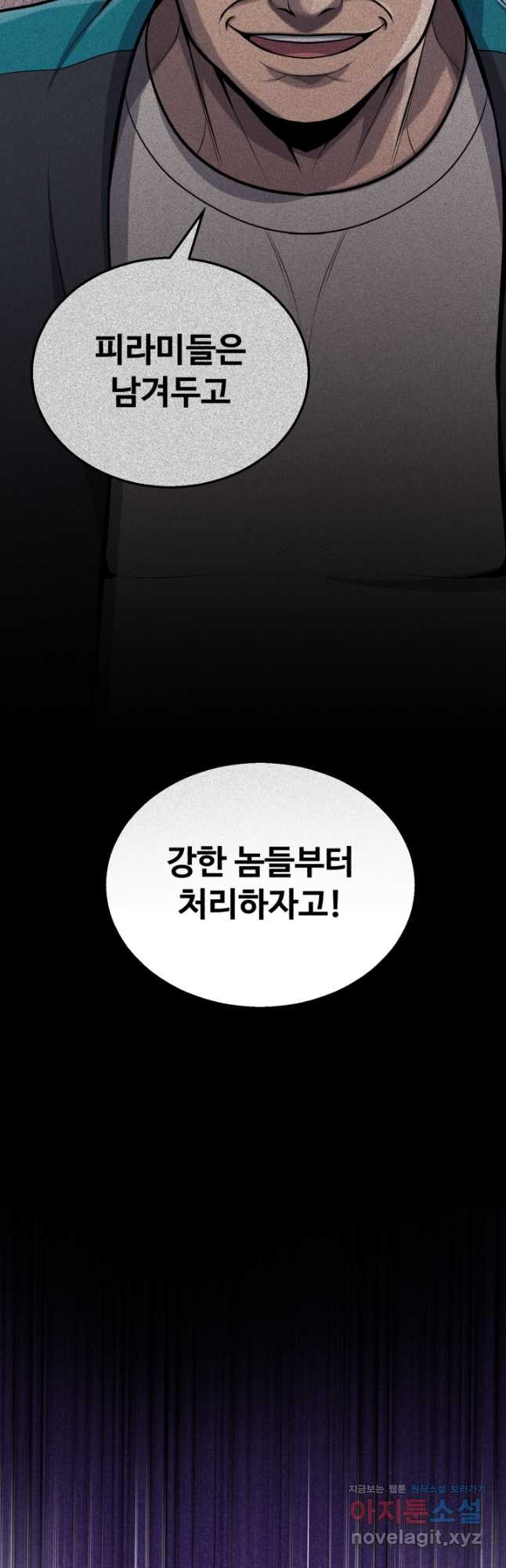 머실리스 26화 6