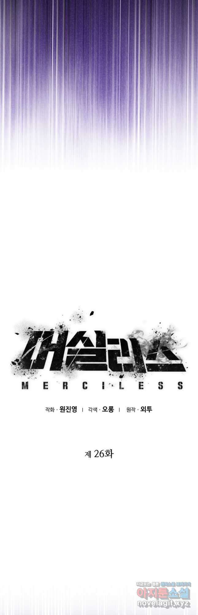 머실리스 26화 7