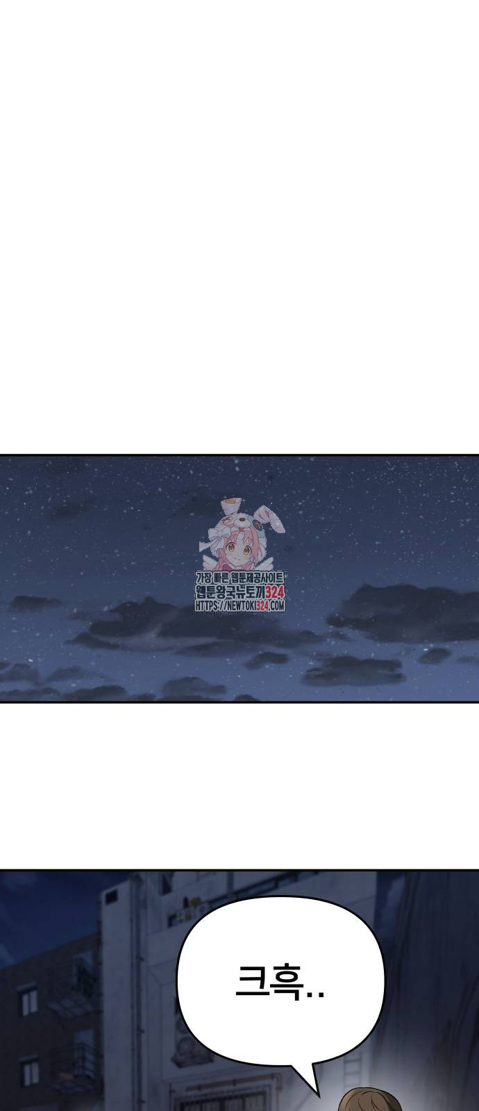 일진담당일진 85화 1