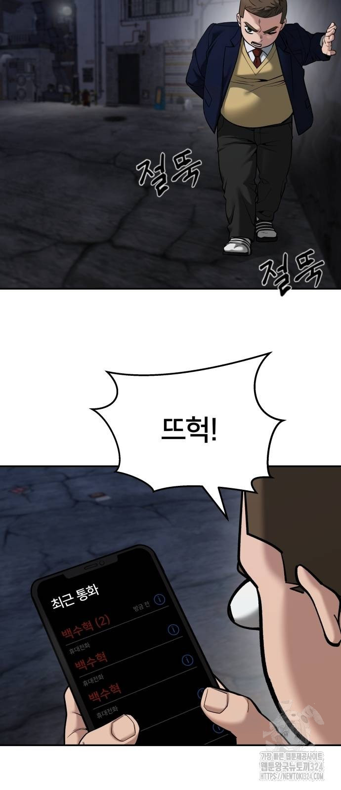 일진담당일진 85화 2