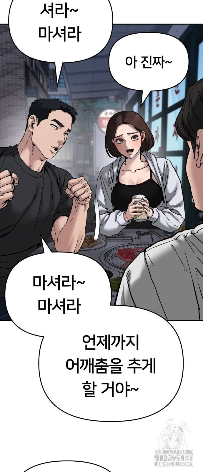 일진담당일진 85화 4